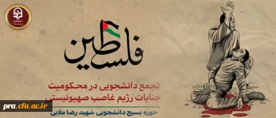 تجمع دانشجویی در محکومیت به شهادت رساندن دو تن از دلیر مردان ارتش