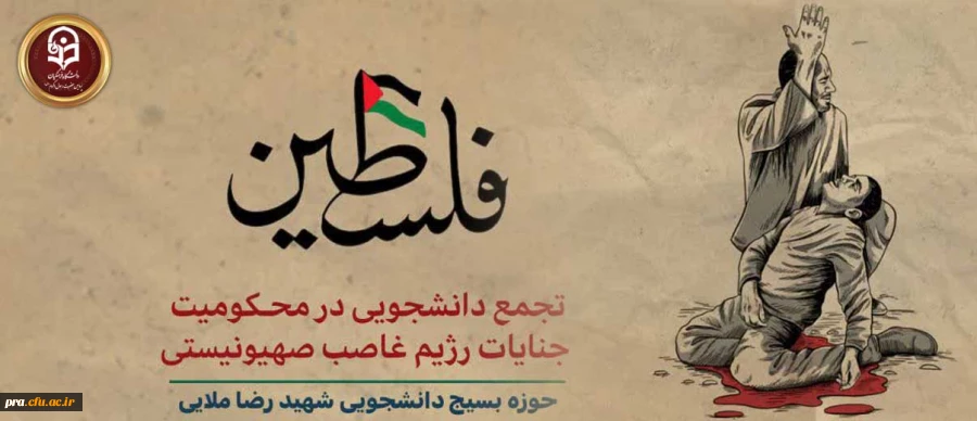 تجمع دانشجویی در محکومیت به شهادت رساندن دو تن از دلیر مردان ارتش 2