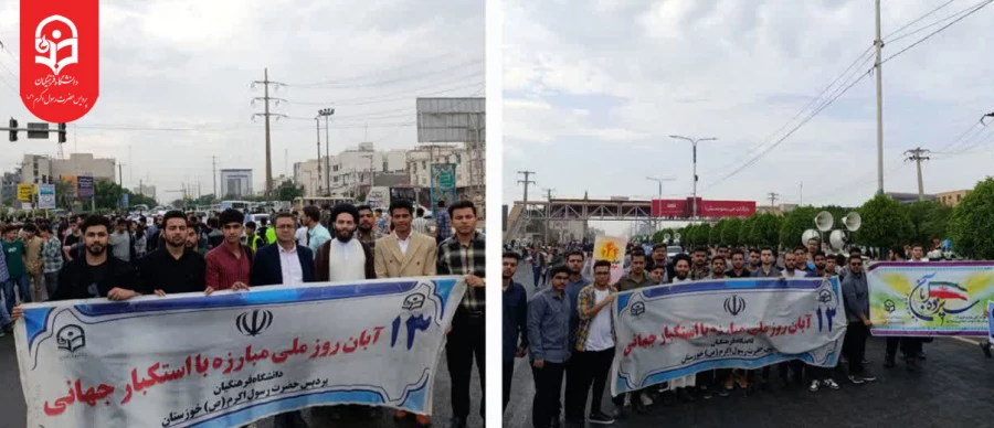 حضور پرشور دانشجومعلمان،اساتید و کارکنان پردیس رسول اکرم (ص) اهواز در راهپیمایی یوم الله 13 آبان 1403 3