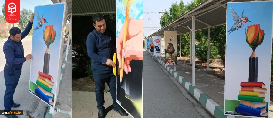 نصب پوسترهای فرهنگی و زیبا سازی در محیط پردیس حضرت رسول اکرم(ص) 2