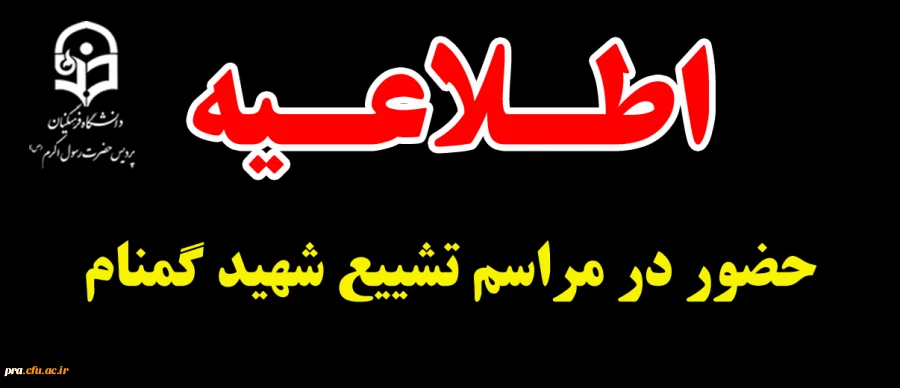  حضور در مراسم تشییع شهید گمنام 2