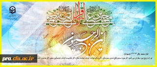 فرا رسیدن ماه رجب و ولادت با سعادت پنجمین اختر تابناک آسمان امامت و ولایت، حضرت امام محمد باقر(ع) مبارک باد