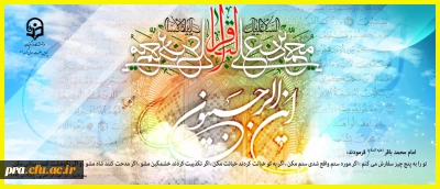 فرا رسیدن ماه رجب و ولادت با سعادت پنجمین اختر تابناک آسمان امامت و ولایت، حضرت امام محمد باقر(ع) مبارک باد