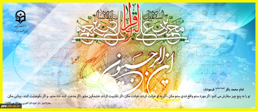 فرا رسیدن ماه رجب و ولادت با سعادت پنجمین اختر تابناک آسمان امامت و ولایت، حضرت امام محمد باقر(ع) مبارک باد 2