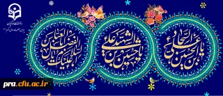 ولادت حضرت امام حسین (ع) و حضرت امام سجاد (ع) و حضرت عباس(ع) مبارک باد.