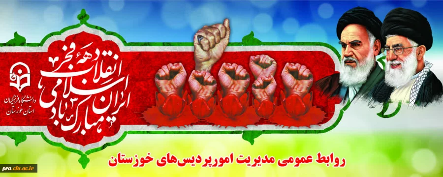 دهه فجر انقلاب اسلامی گرامی باد 2