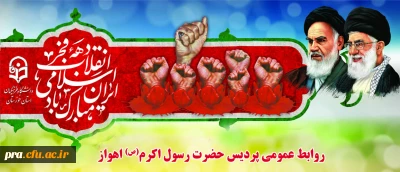 دهه فجر انقلاب اسلامی گرامی باد