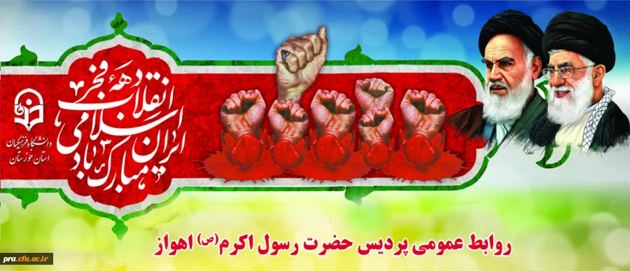 دهه فجر انقلاب اسلامی گرامی باد 2