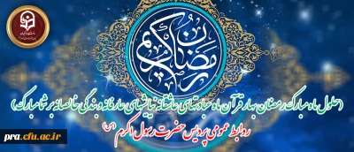 (حلول ماه مبارک رمضان بهار قرآن ماه عبادتهای عاشقانه نیایشهای عارفانه و بندگی خالصانه بر شما مبارک)