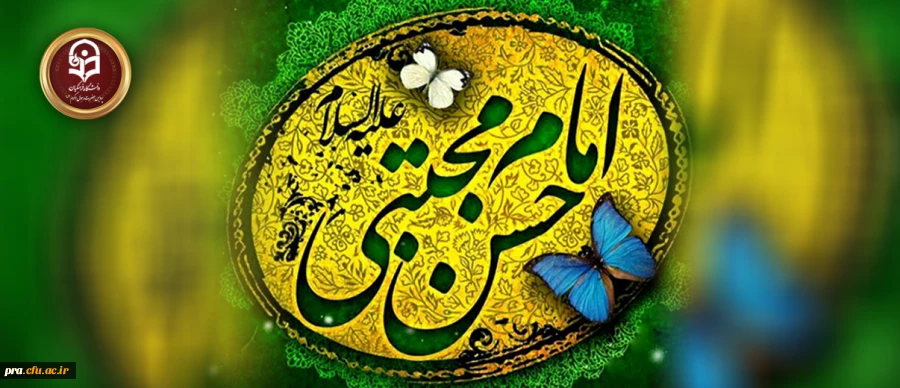 ولادت امام حسن مجتبی (ع) مبارک باد 2