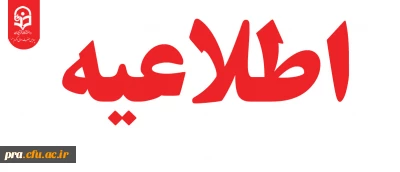 پذیرش غیر حضوری از پذیرفته شدگان آزمون  سراسری سال های 1402 و 1401