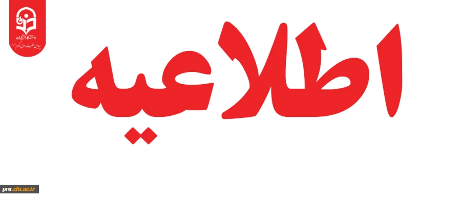 پذیرش غیر حضوری از پذیرفته شدگان آزمون  سراسری سال های 1402 و 1401 2