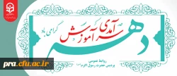دهه سرآمدی آموزش گرامی باد 2