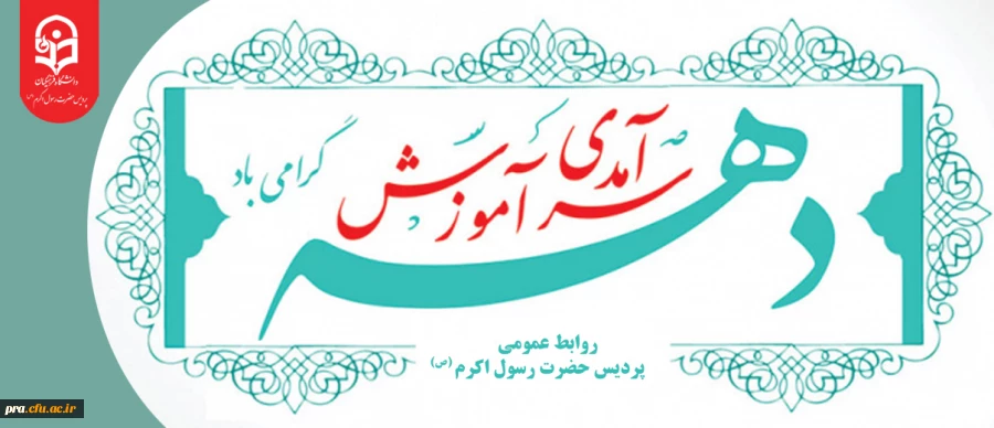 دهه سرآمدی آموزش گرامی باد 2