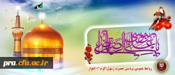 میلاد امام رضا(ع) بر تمام مسلمانان جهان مبارک باد 2