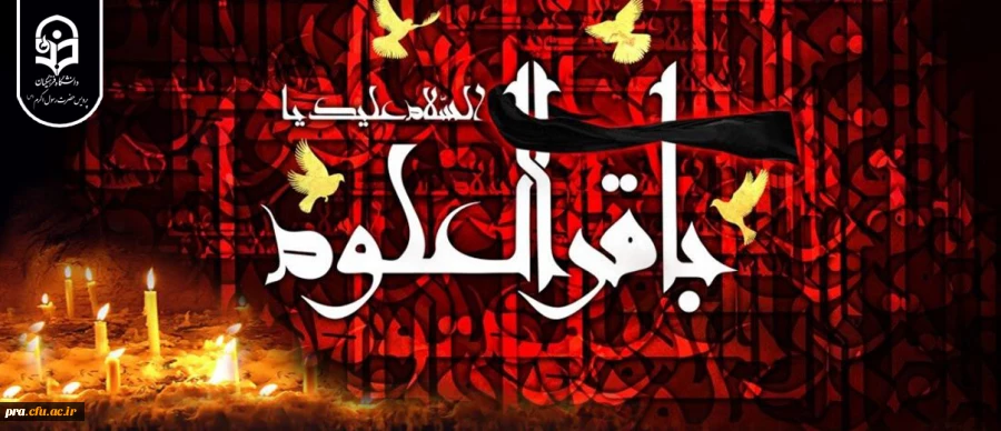 شهادت مظلومانه حضرت امام محمد باقر(ع) تسلیت باد 2