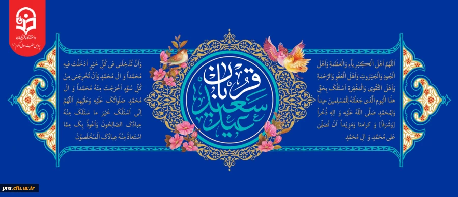 عید سعید قربان مبارک باد 2