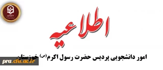 قابل توجه دانشجویان گرامی

دسترسی مجدد جهت ثبت میهمانی دانشجویان برای سال تحصیلی 1405-1404 (کل کشور)