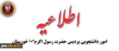 قابل توجه دانشجویان گرامی

دسترسی مجدد جهت ثبت میهمانی دانشجویان برای سال تحصیلی 1405-1404 (کل کشور)