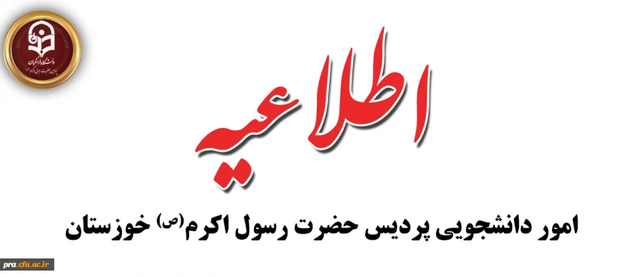 دسترسی مجدد جهت ثبت میهمانی دانشجویان برای سال تحصیلی 1405-1404 (کل کشور) 2