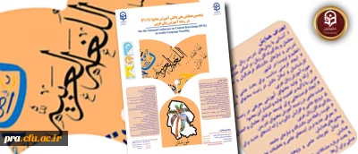 پنجمین همایش ملی آموزش زبان و ادبیات عربی دانشگاه فرهنگیان استان خوزستان 