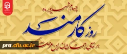 روز کارمند گرامی باد 2