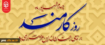 4 شهریور ماه

روز کارمند بر تمامی زحمتکشان این عرصه گرامی باد