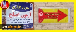آماده سازی مقدمات برگزاری آزمون اصلح سال ۱۴۰۴ در پردیس حضرت رسول اکرم(ص) 5