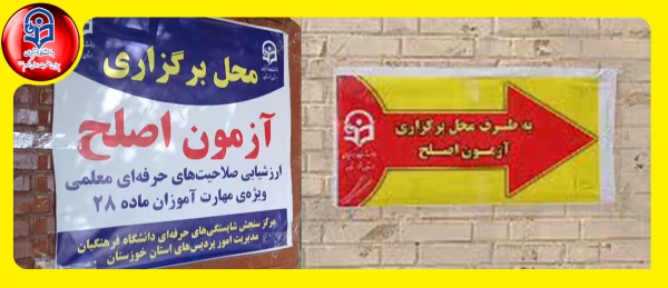 آماده سازی مقدمات برگزاری آزمون اصلح سال ۱۴۰۴ در پردیس حضرت رسول اکرم(ص) 5