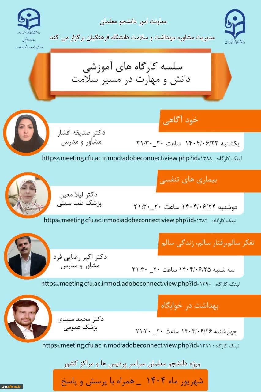 سلسله کارگاه های آموزشی دانش و مهارت در مسیر سلامت 4