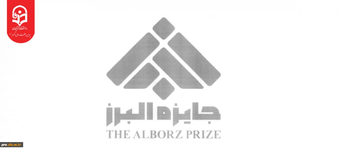 قابل توجه دانشجویان گرامی

آغاز فراخوان جایزه البرز 1405