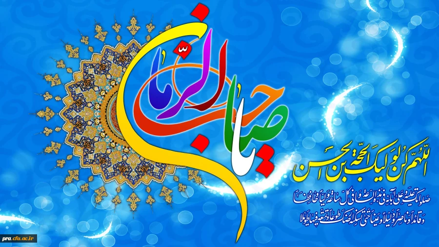 سالروز ولادت حضرت امام مهدی (مکن الله له) 2