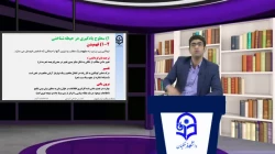 طراحی آموزشی فیلم شماره 8- رشته آموزش متوسطه