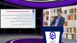 طراحی آموزشی فیلم شماره 14- رشته آموزش متوسطه