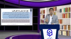 طراحی آموزشی فیلم شماره 20 رشته آموزش متوسطه