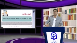 طراحی آموزشی فیلم شماره 21- رشته آموزش متوسطه