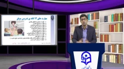 طراحی آموزشی فیلم شماره 28- رشته آموزش متوسطه