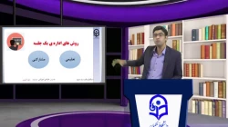 طراحی آموزشی فیلم شماره 29- رشته آموزش متوسطه