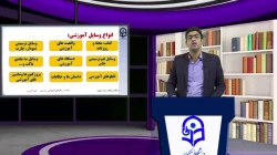 طراحی آموزشی فیلم شماره 36 - آموزش متوسطه