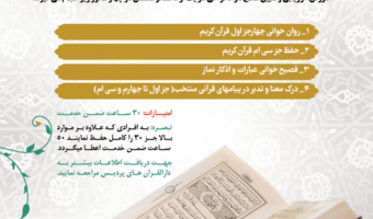 تمدید  ثبت نام طرح آموزش و سنجش سواد قرآنی